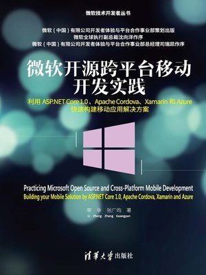 cover image of 微软开源跨平台移动开发实践——利用ASP.NET Core 1.0 、Apache Cordova、Xamarin和Azure快速构建移动应用解决方案